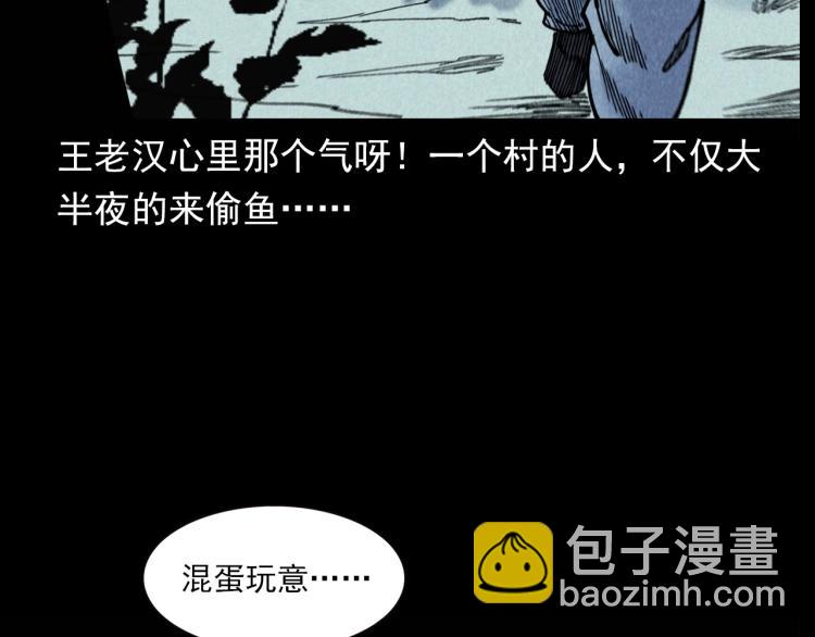 🍛枪爷异闻录 第299话 王家坝诡事 第44页