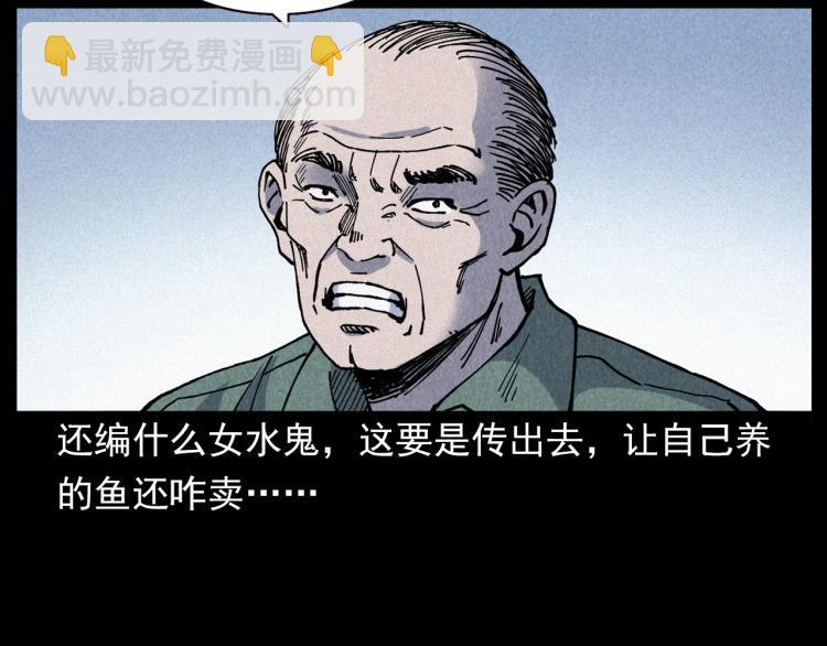 🍛枪爷异闻录 第299话 王家坝诡事 第45页
