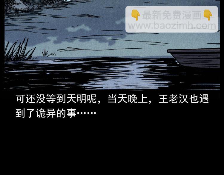 🍛枪爷异闻录 第299话 王家坝诡事 第48页