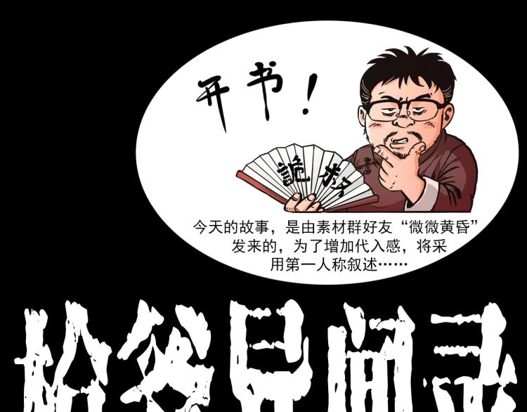 🍛枪爷异闻录 第301话 借住诡事 第1页