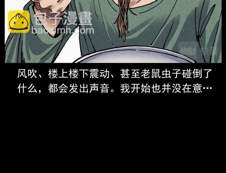 🍛枪爷异闻录 第301话 借住诡事 第17页