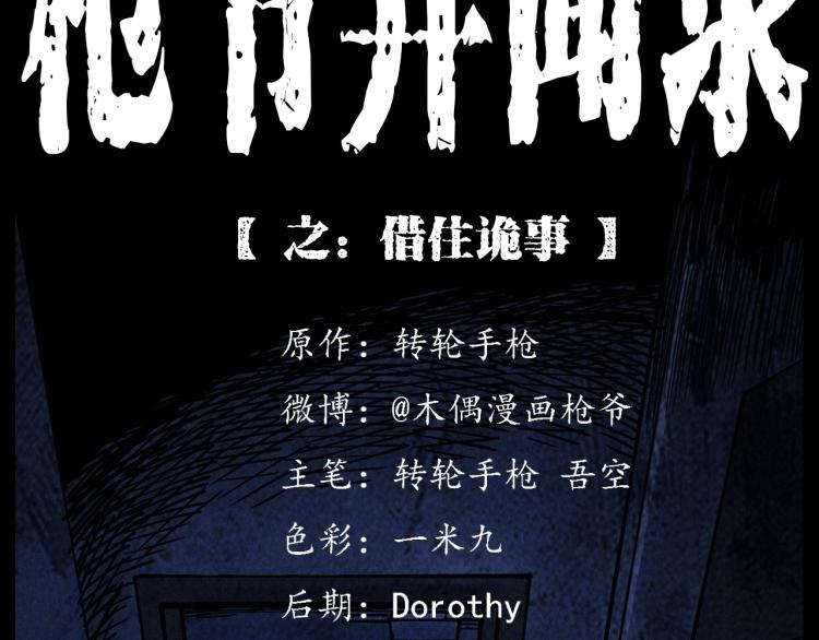 🍛枪爷异闻录 第301话 借住诡事 第2页