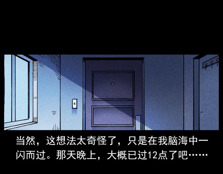 🍛枪爷异闻录 第301话 借住诡事 第21页