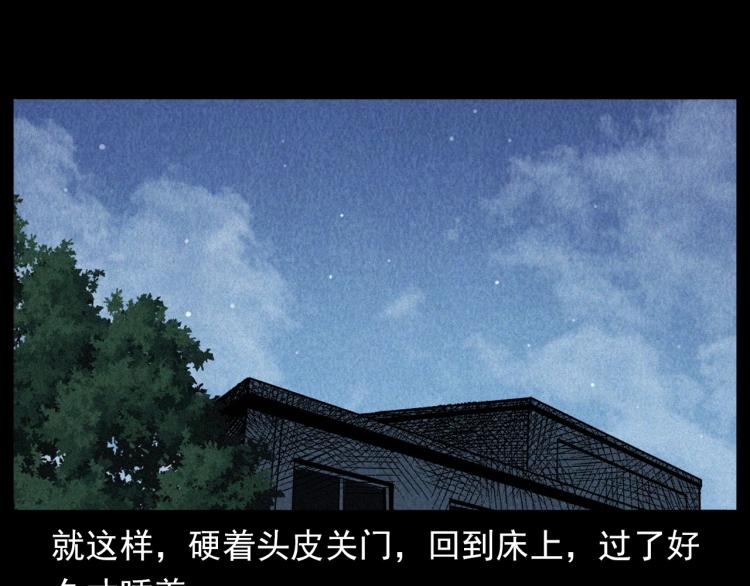 🍛枪爷异闻录 第301话 借住诡事 第36页