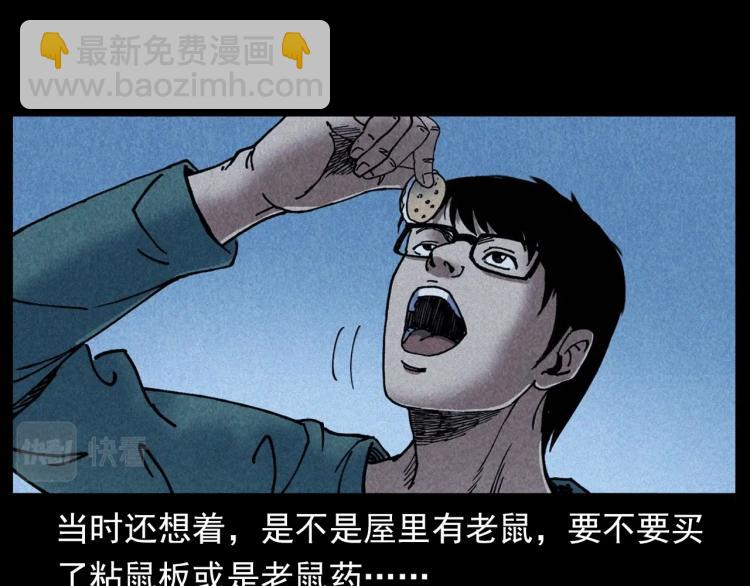 🍛枪爷异闻录 第301话 借住诡事 第41页