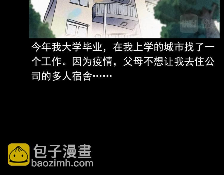 🍛枪爷异闻录 第301话 借住诡事 第6页