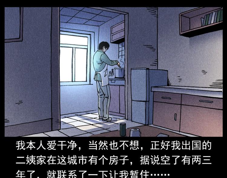 🍛枪爷异闻录 第301话 借住诡事 第7页