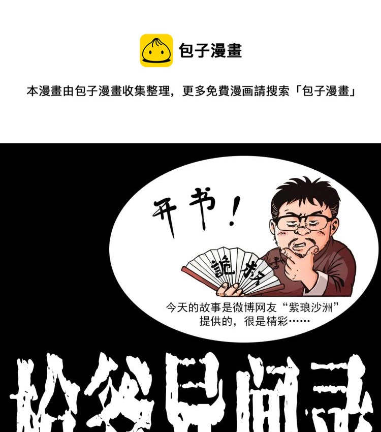 🍛枪爷异闻录 第303话 海底巨手 第1页