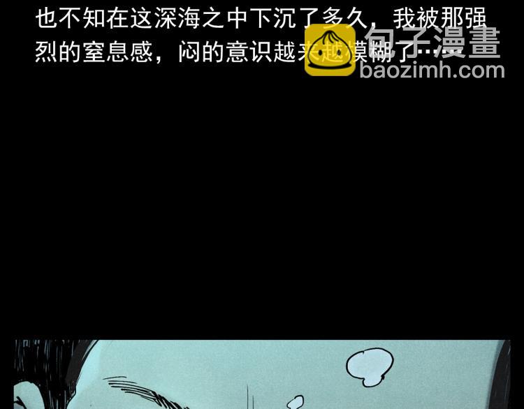 🍛枪爷异闻录 第303话 海底巨手 第31页