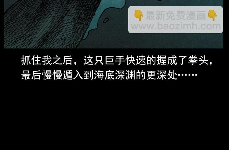 🍛枪爷异闻录 第303话 海底巨手 第48页