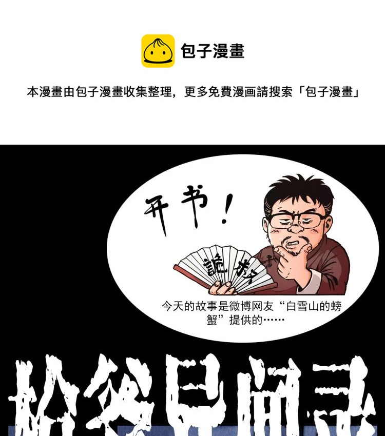 🍛枪爷异闻录 第305话 胡同里的老人 第1页