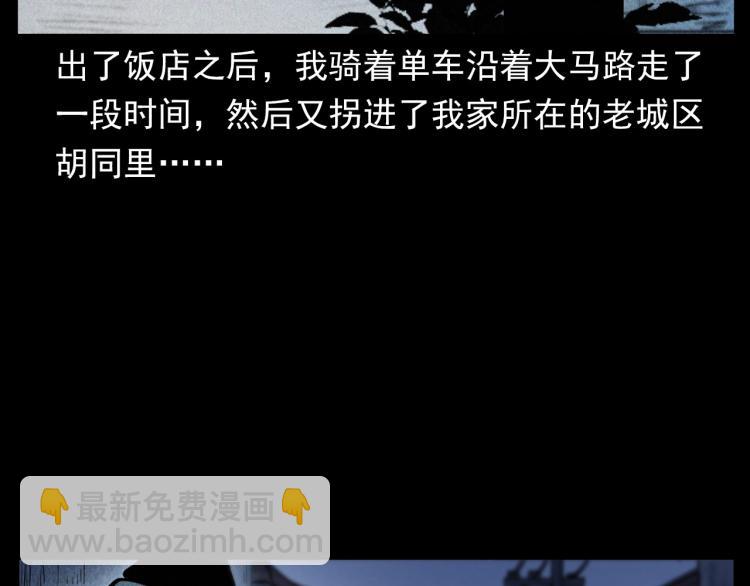 🍛枪爷异闻录 第305话 胡同里的老人 第16页