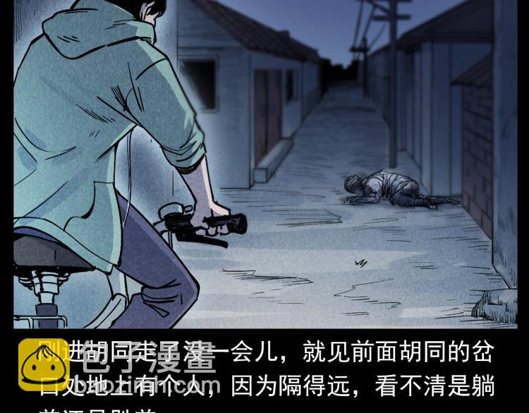 🍛枪爷异闻录 第305话 胡同里的老人 第17页