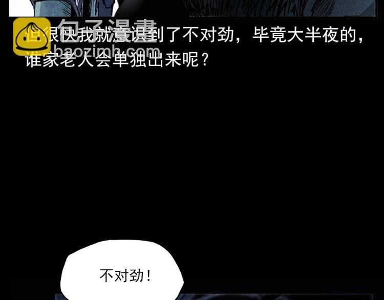 🍛枪爷异闻录 第305话 胡同里的老人 第29页
