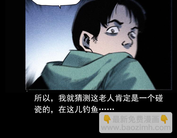 🍛枪爷异闻录 第305话 胡同里的老人 第30页