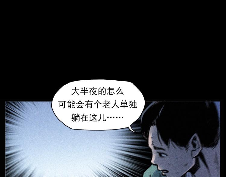 🍛枪爷异闻录 第305话 胡同里的老人 第31页