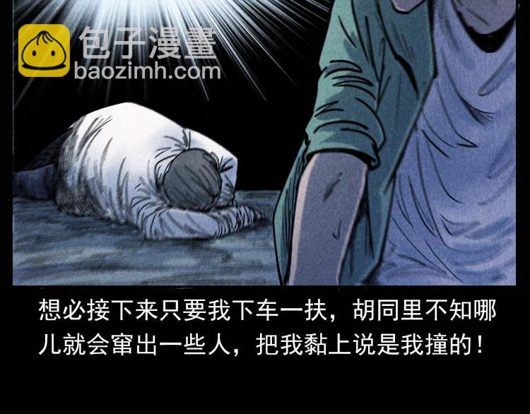 🍛枪爷异闻录 第305话 胡同里的老人 第32页