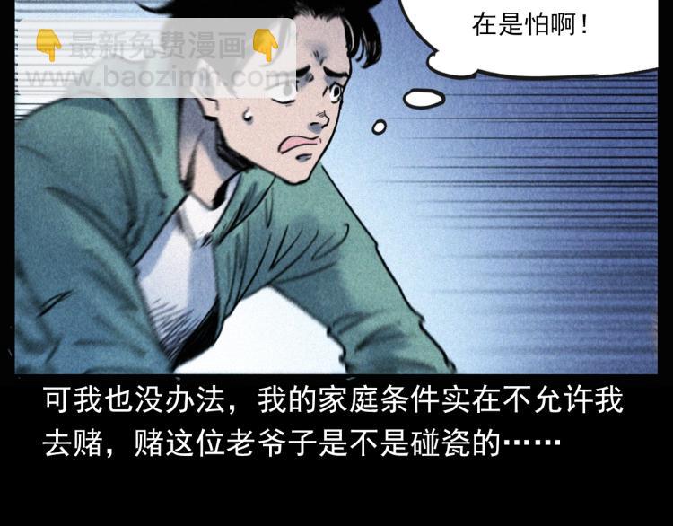 🍛枪爷异闻录 第305话 胡同里的老人 第41页