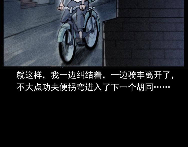 🍛枪爷异闻录 第305话 胡同里的老人 第43页