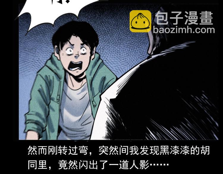 🍛枪爷异闻录 第305话 胡同里的老人 第45页