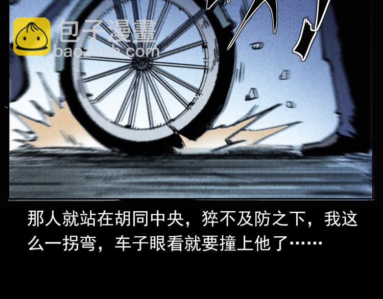 🍛枪爷异闻录 第305话 胡同里的老人 第47页