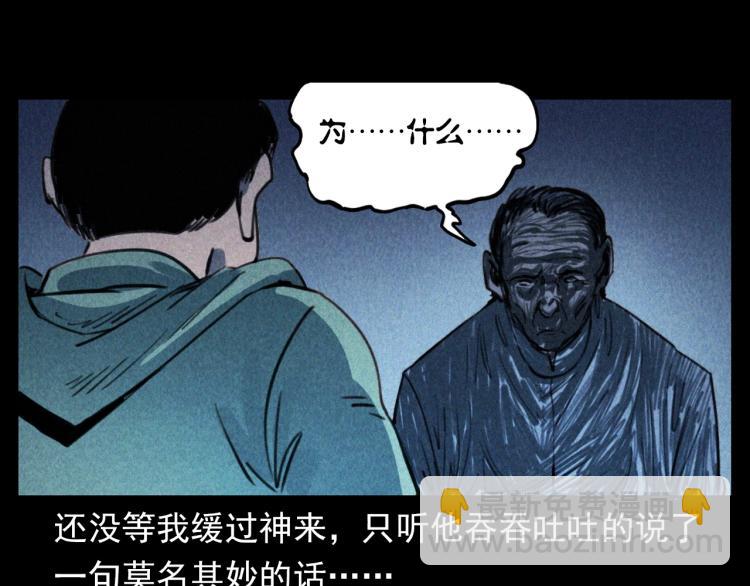 🍛枪爷异闻录 第305话 胡同里的老人 第50页