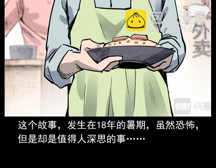🍛枪爷异闻录 第305话 胡同里的老人 第7页