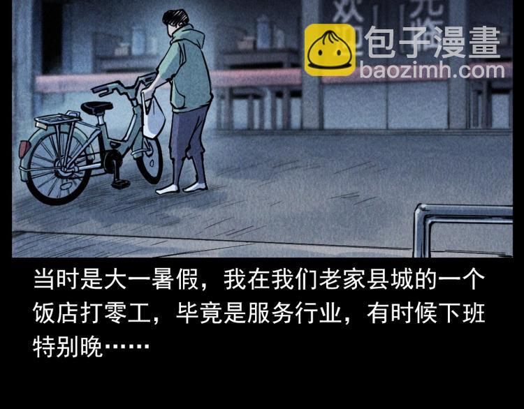 🍛枪爷异闻录 第305话 胡同里的老人 第9页
