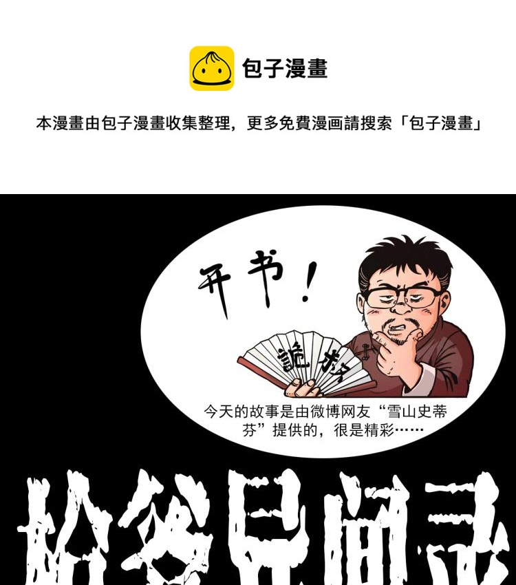 🍛枪爷异闻录 第307话 鼠恩 第1页
