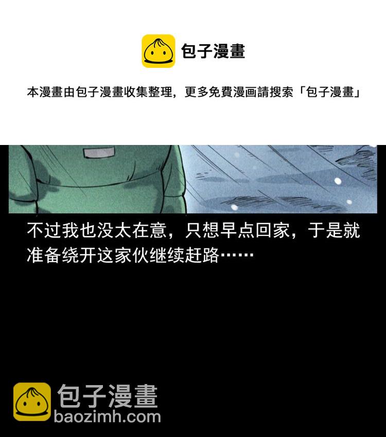🍛枪爷异闻录 第307话 鼠恩 第21页