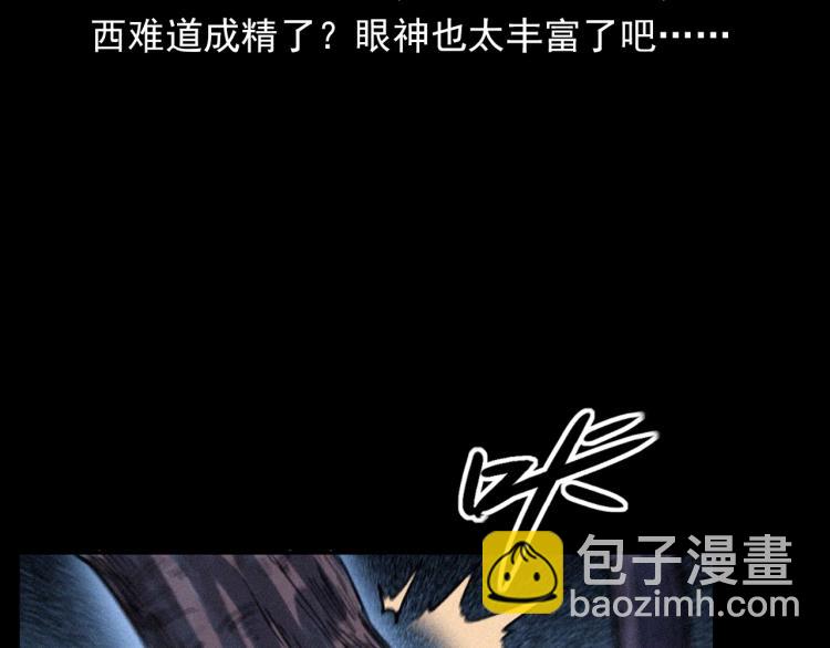 🍛枪爷异闻录 第307话 鼠恩 第29页
