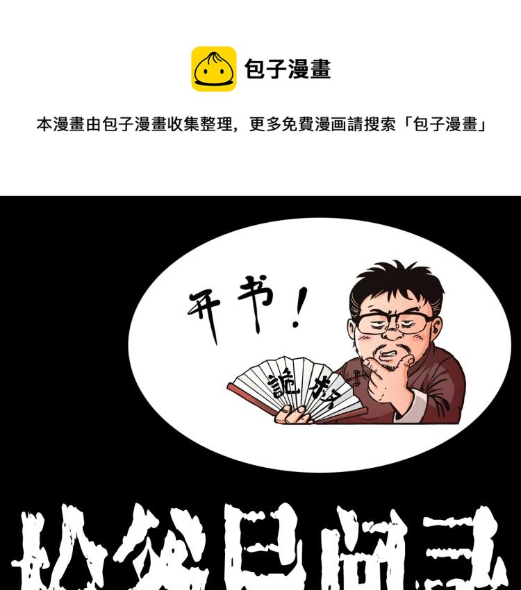🍛枪爷异闻录 第309话 老赖 第1页