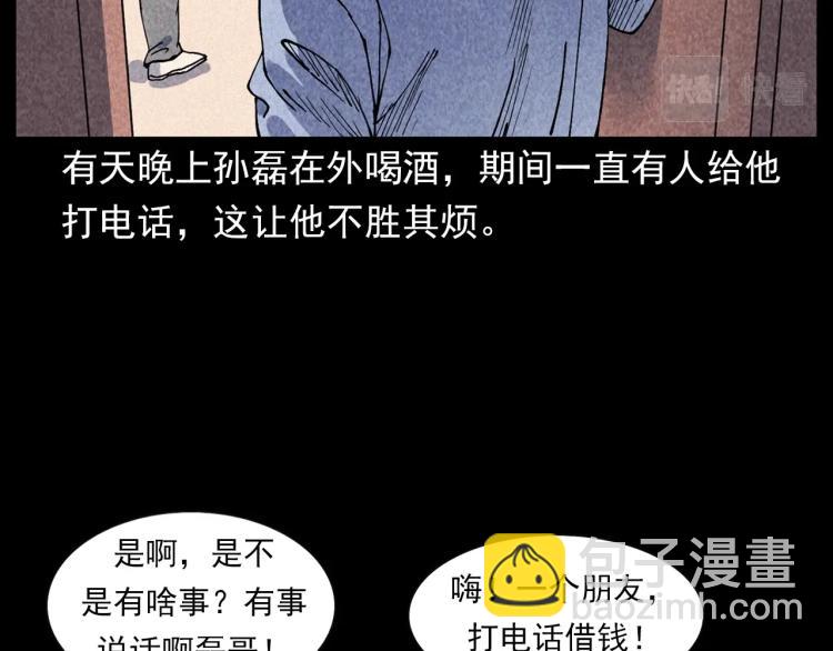 🍛枪爷异闻录 第309话 老赖 第11页