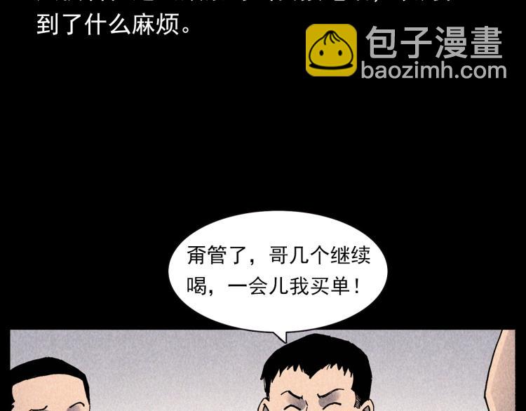 🍛枪爷异闻录 第309话 老赖 第13页