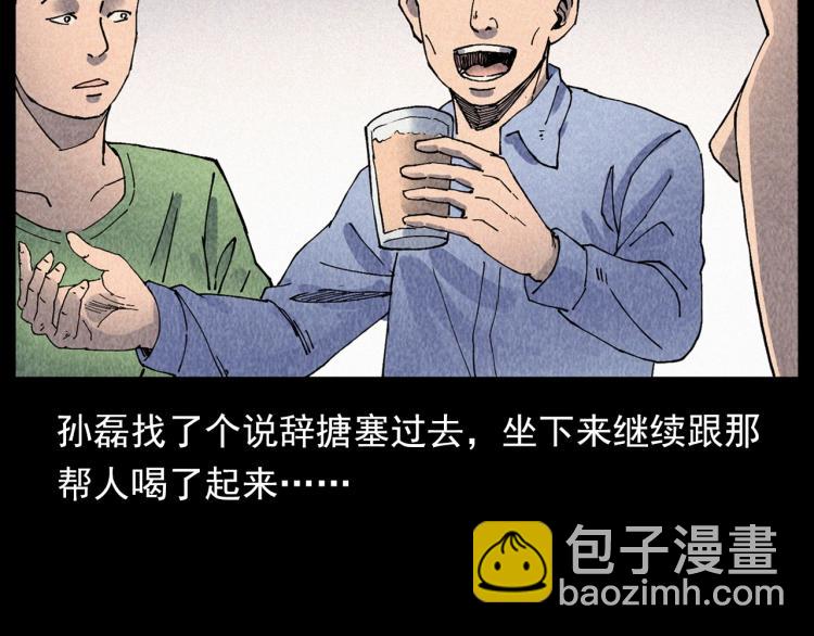 🍛枪爷异闻录 第309话 老赖 第14页