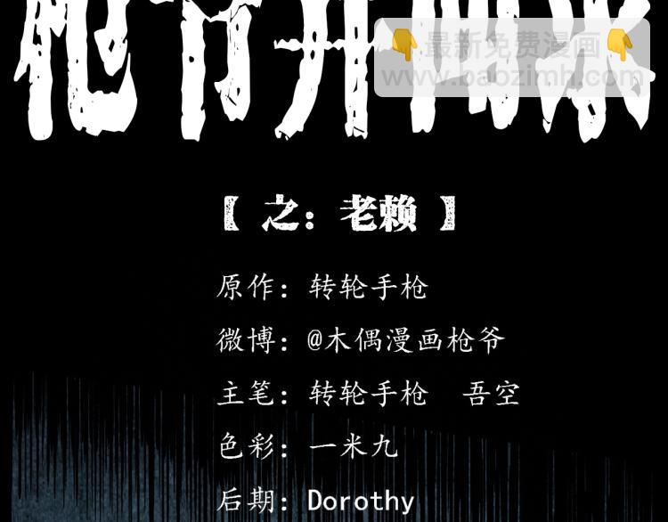 🍛枪爷异闻录 第309话 老赖 第2页