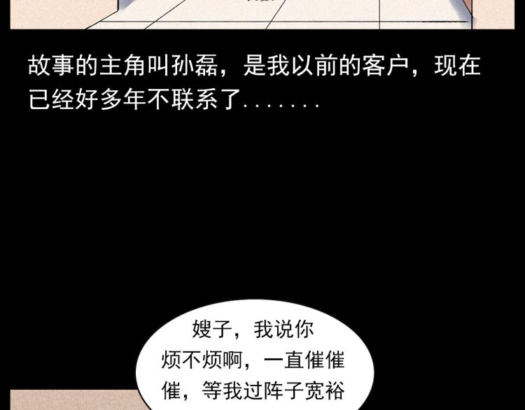🍛枪爷异闻录 第309话 老赖 第7页