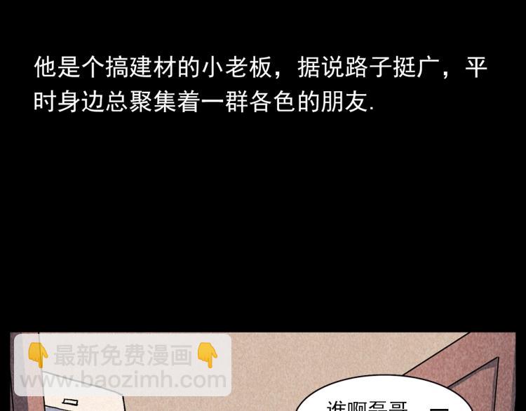 🍛枪爷异闻录 第309话 老赖 第9页