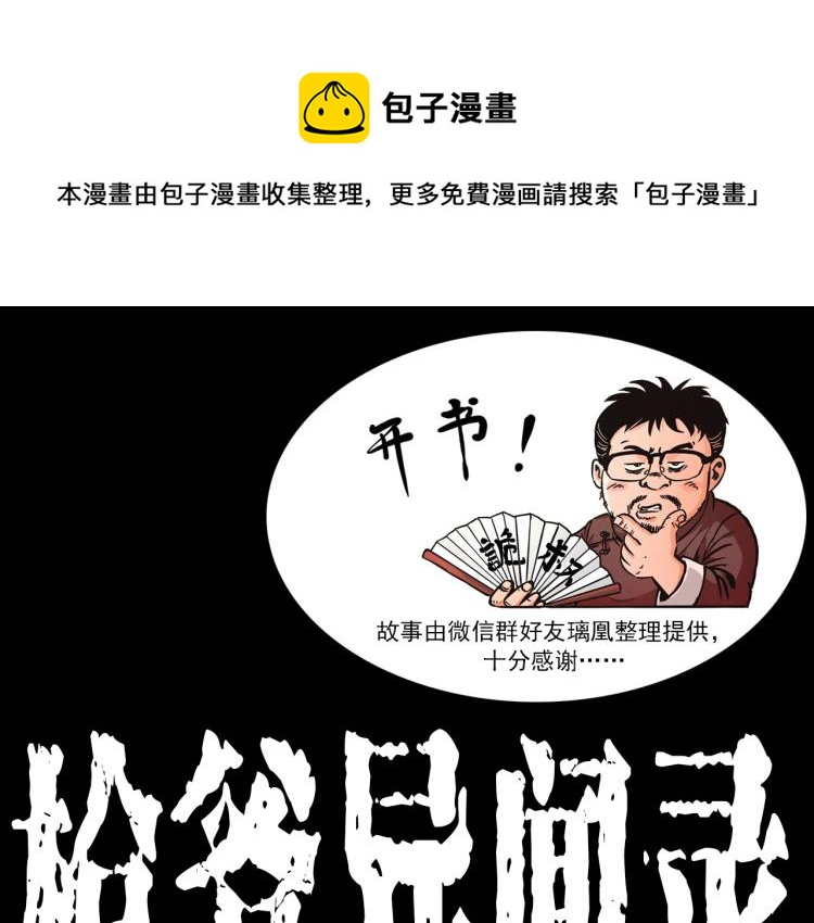 🍛枪爷异闻录 第311话 天灾 第1页