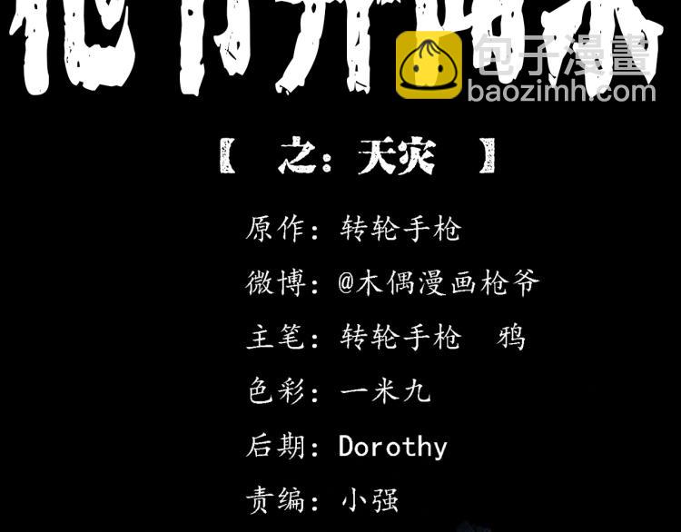 🍛枪爷异闻录 第311话 天灾 第2页