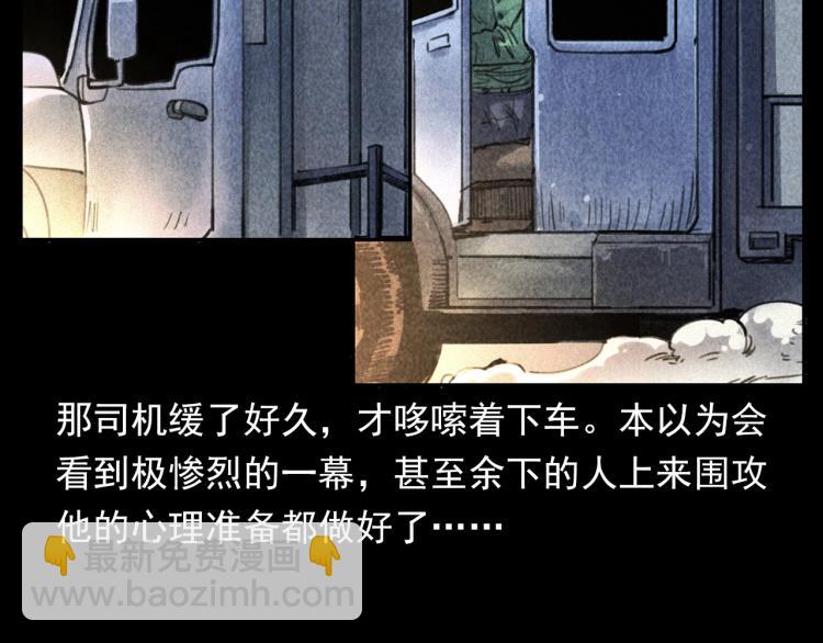 🍛枪爷异闻录 第311话 天灾 第26页