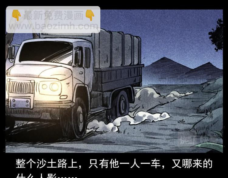 🍛枪爷异闻录 第311话 天灾 第29页
