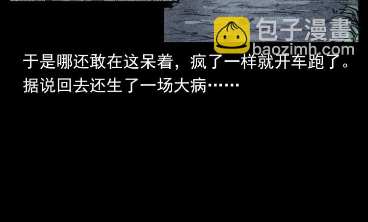 🍛枪爷异闻录 第311话 天灾 第33页