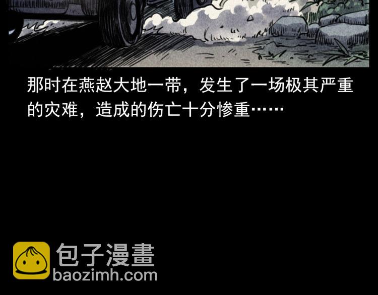 🍛枪爷异闻录 第311话 天灾 第8页