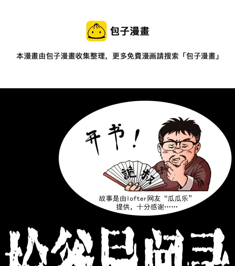🍛枪爷异闻录 第313话 婴灵 第1页