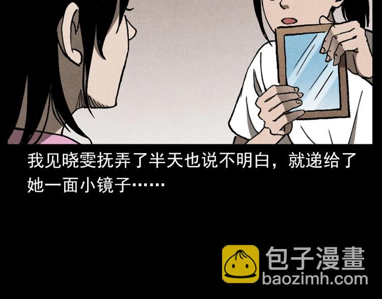🍛枪爷异闻录 第313话 婴灵 第23页