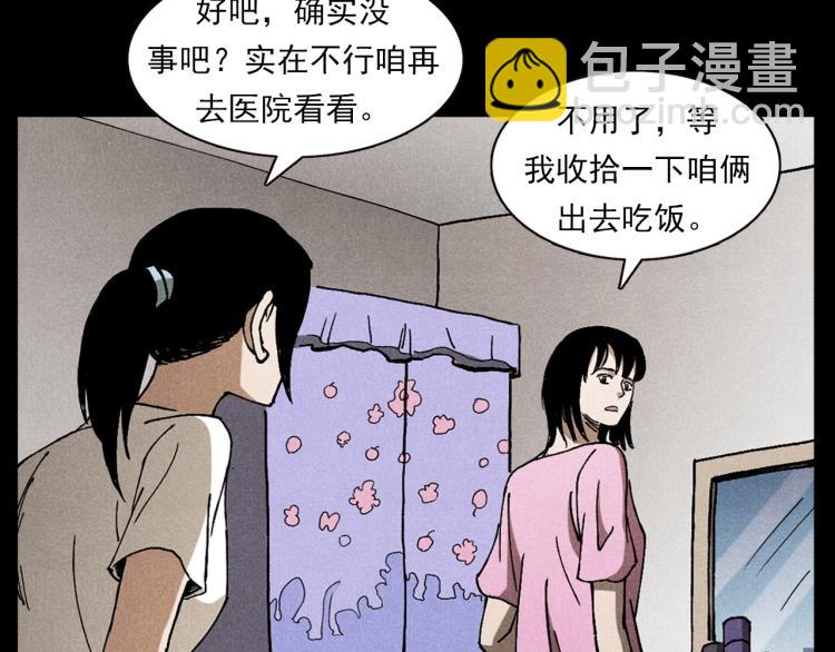 🍛枪爷异闻录 第313话 婴灵 第26页