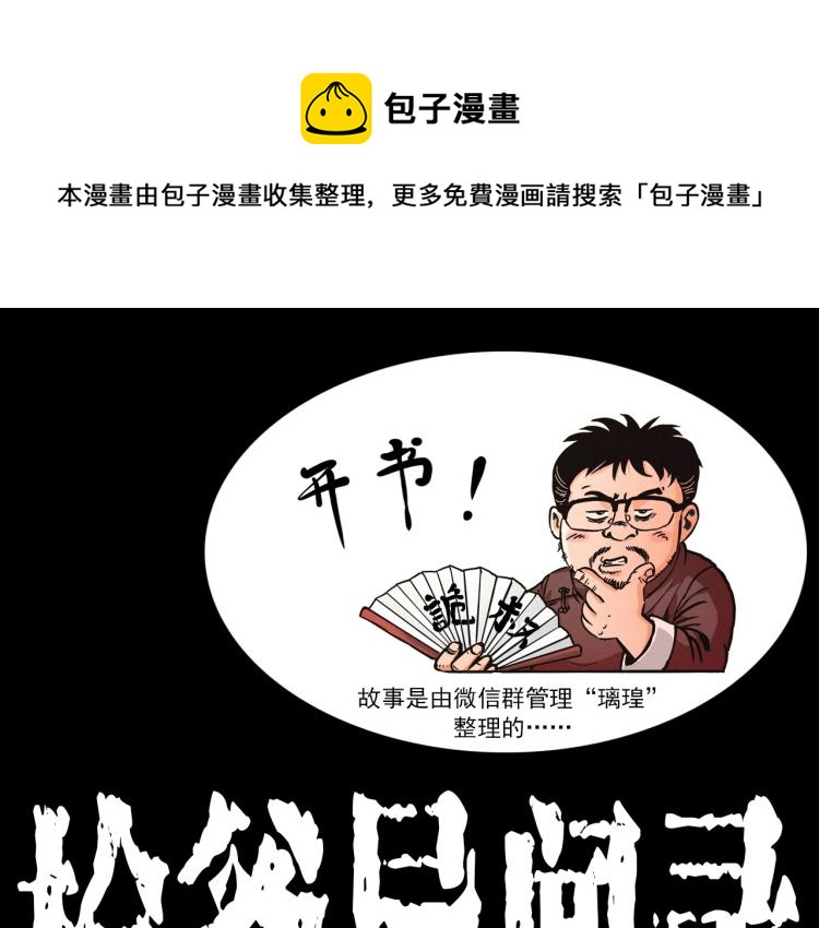 🍛枪爷异闻录 第317话 水路回家 第1页