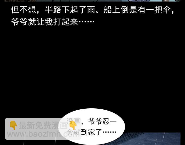 🍛枪爷异闻录 第317话 水路回家 第14页