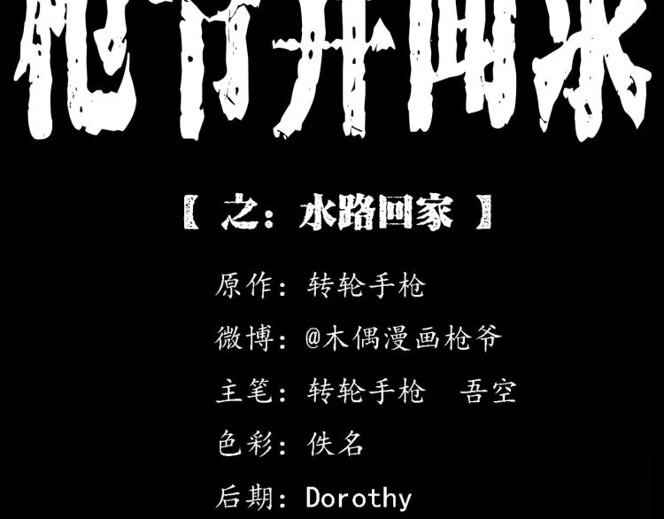 🍛枪爷异闻录 第317话 水路回家 第2页